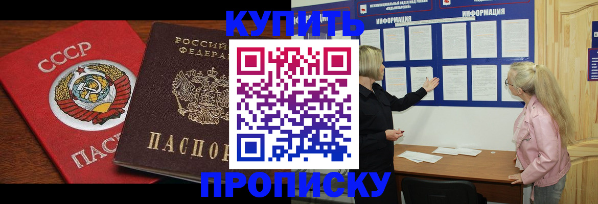 прописка в Нижнекамске